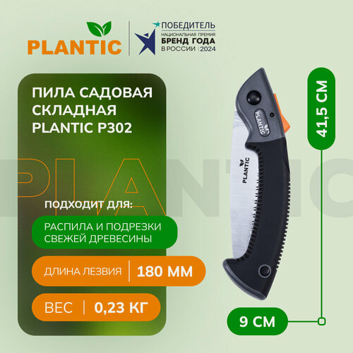 Изображение товара Садовая пила Plantic P302 37302-01, углеродистая сталь, нескользящая рукоятка, складная