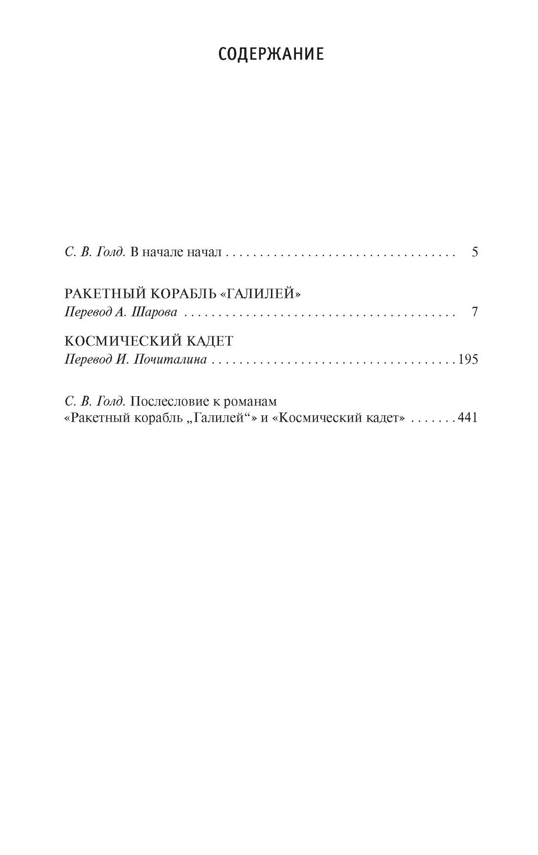 Ракетный корабль "Галилей". Космический кадет — фото 1