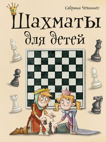 Изображение товара Шахматы для детей