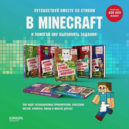 Изображение товара Дневник Стива. Книга 4. Оцелот на оцелоте