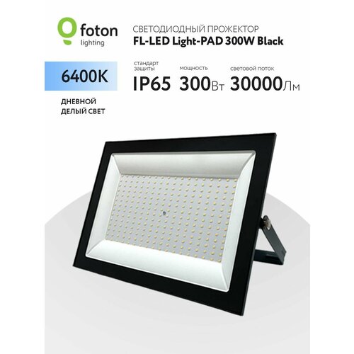 Прожектор Foton Lighting FL-LED Light-PAD 300W Grey 6400К 30000Лм 300Вт AC220-240В 1910г 5075₽
