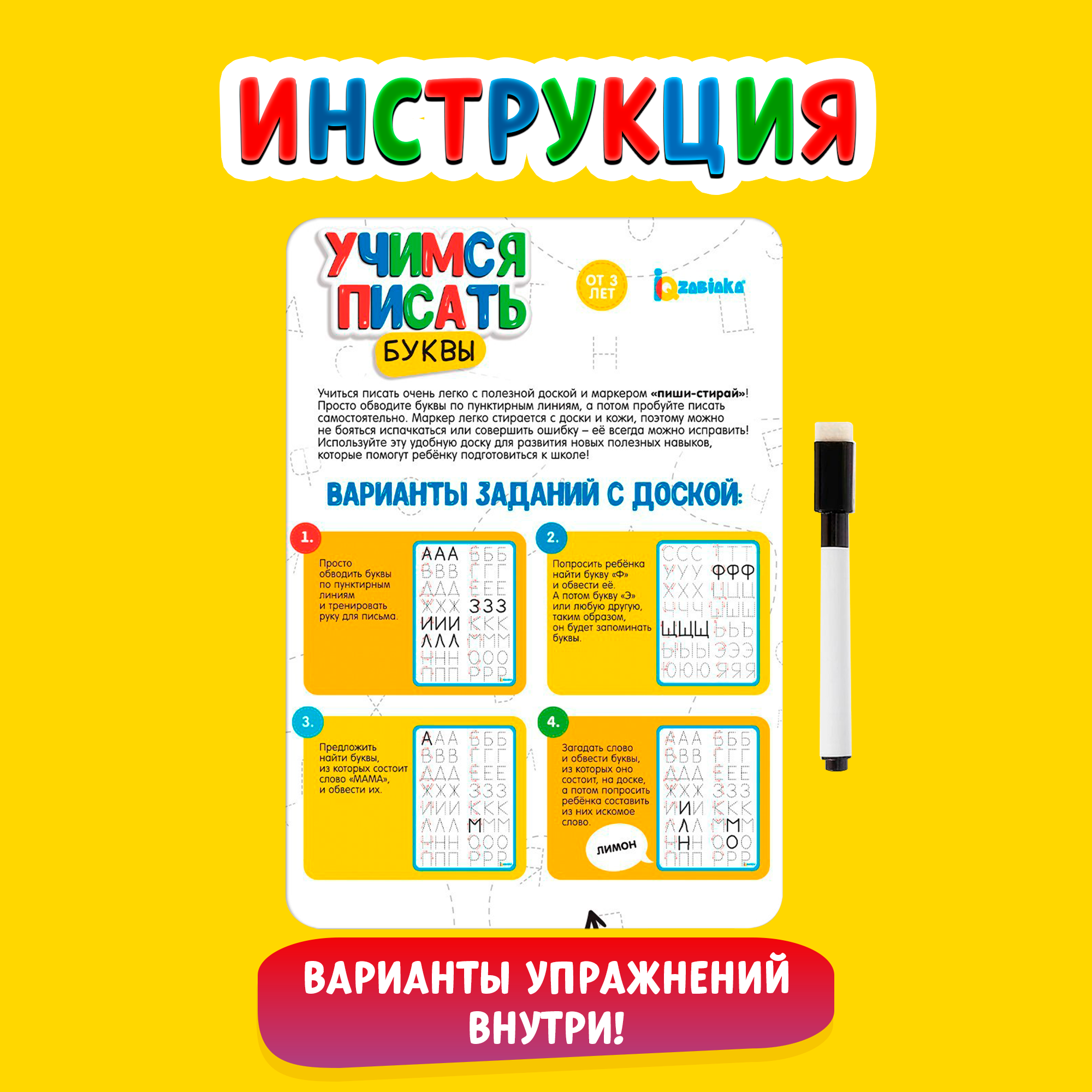 Тренажёр для письма «Учимся писать буквы», многоразовая основа, маркер в комплекте, для детей и малышей — фото 1