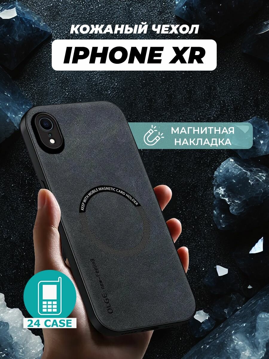 Чехол на IPhone XR MagSafe на Айфон XR / ХР защитная кожаная накладка с магнитом (черный)