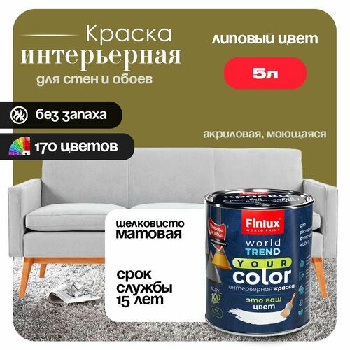 фото Акриловая краска для офисов, кабинетов и холлов finlux св-25 worldpaint (5 л, липовый цвет k453)