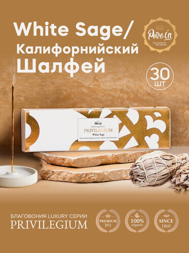 Изображение товара Благовония калифорнийский шалфей Privilegium от PURE-IN из Индии. Натуральные индийские ароматические палочки Привилегиум премиум класса, 30шт. Для дома и медитации. Ритуалов и практик
