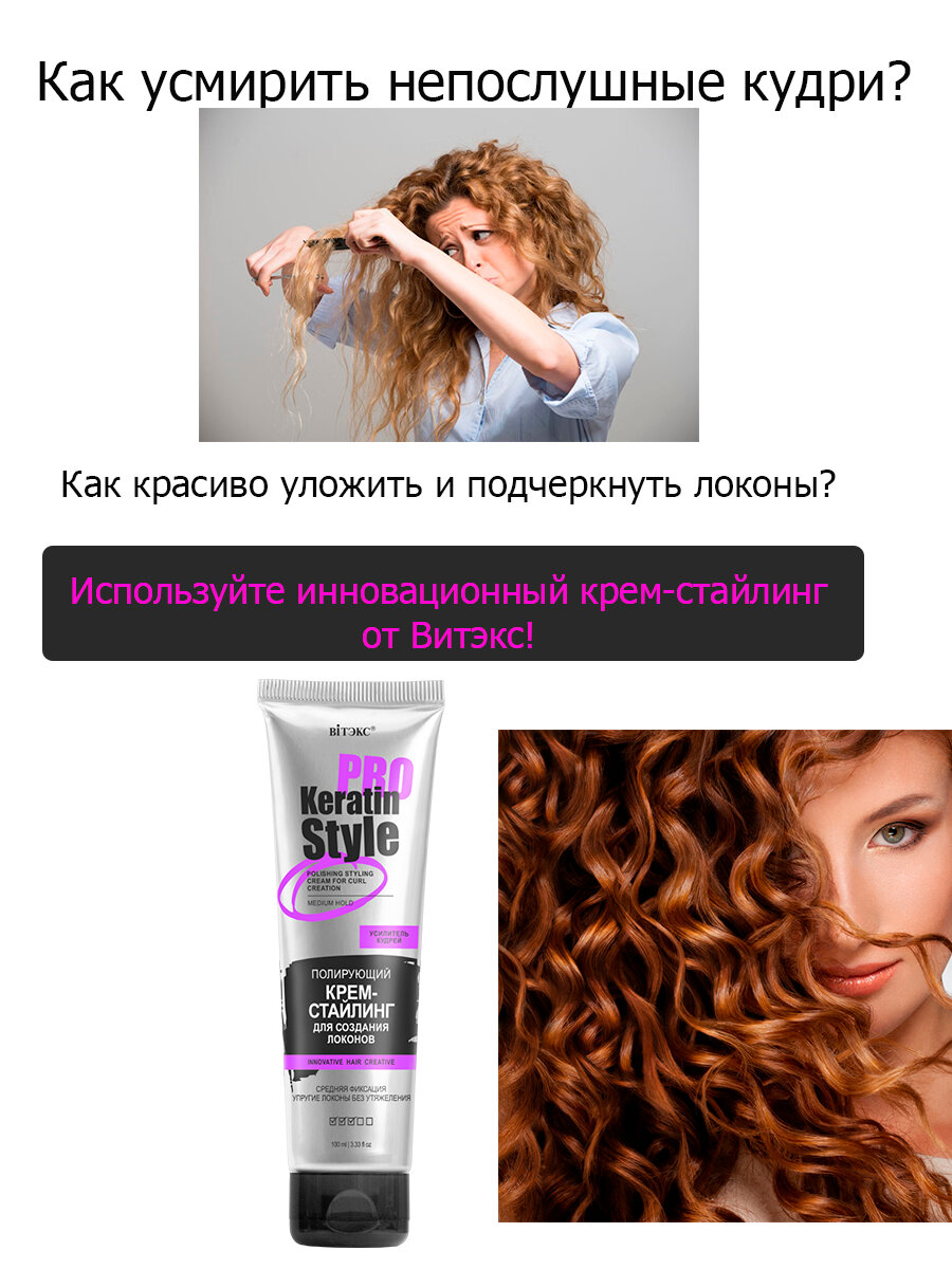 Крем-стайлинг Витэкс "KERATIN PRO Style", для локонов и кудрей, для всех типов волос, 100мл — фото 1