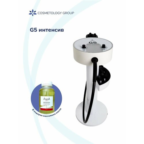 Вибромассажер аппарат вибрационного массажа G5 Intensity