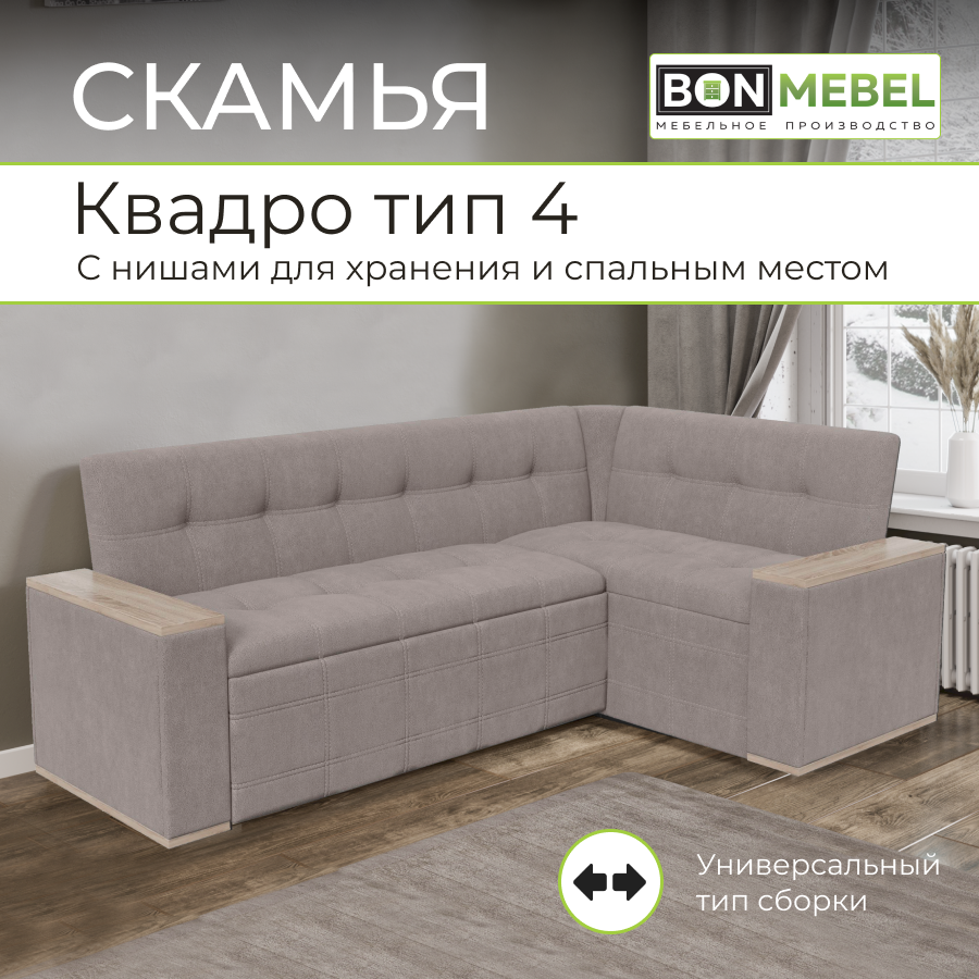 Диван BONMEBEL Квадро Тип 4 Исп.2, Дуб Сонома трюфель / ТК Мокко, со спальным местом, кухонный уголок, 209х135х82см.