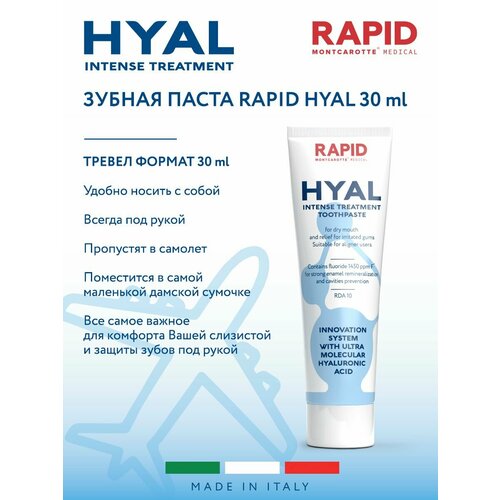 Увлажняющая зубная паста с гиалуроновой кислотой от сухости рта Рапид Гиал для элайнеров RAPID HYAL 30 мл 890₽