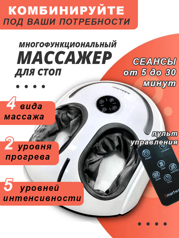 Массажер для стоп Smartwave 100 электрический роликовый с подогревом — фото 1