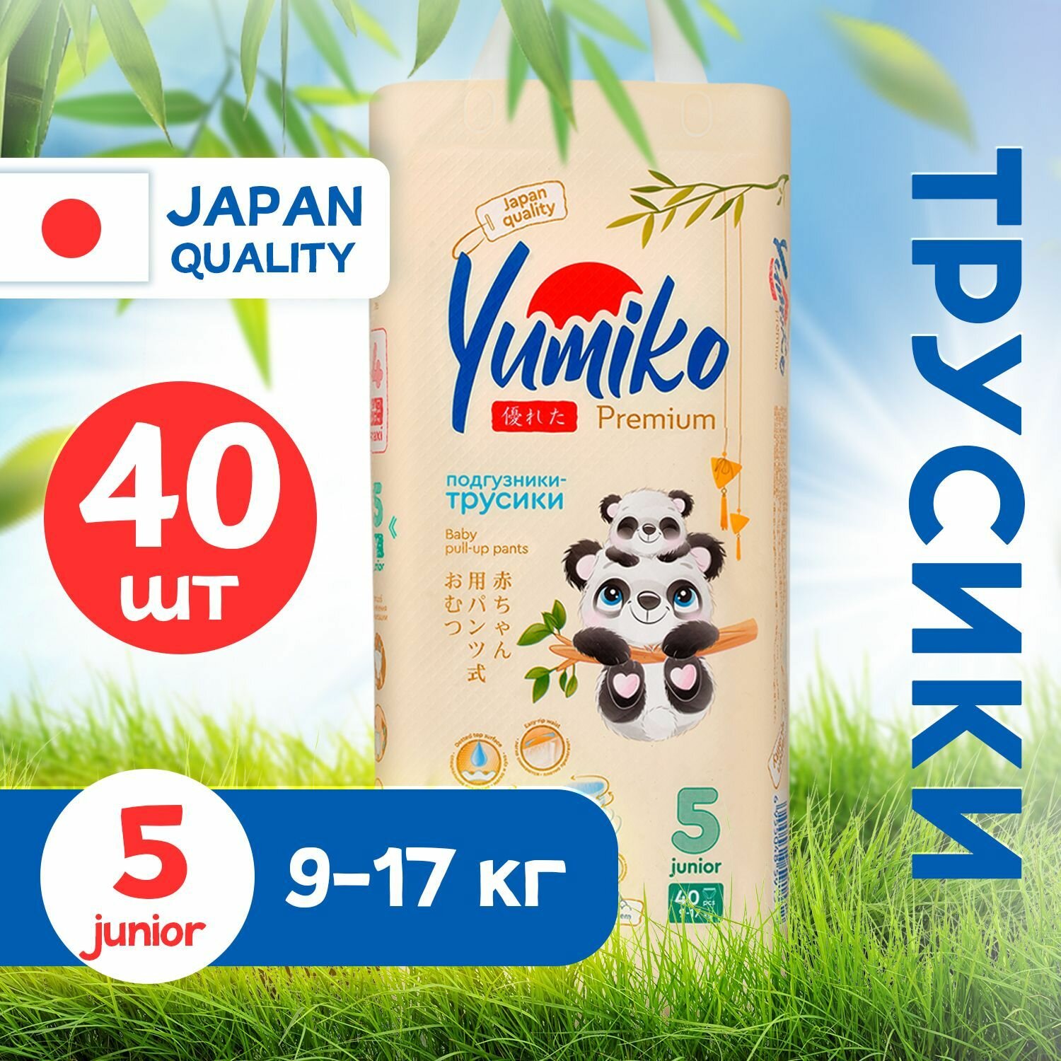Yumiko Подгузники трусики детские 9-17 кг размер 5 XL 40 шт, Super Soft, дневные (ночные)