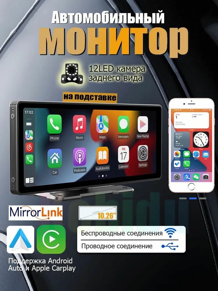 Автомобильный монитор 10.2", 1600x720 с камерой заднего вида
