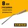 Расшивка каменщика STAYER 8 мм, плоская деревянная рукоятка (0840...
