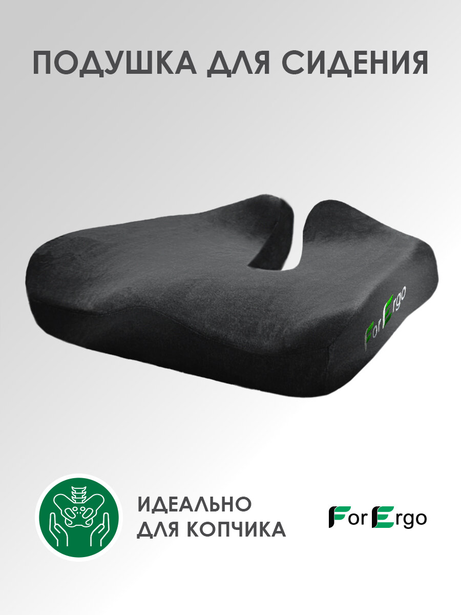Подушка для сидения на стул "Контур" с эффектом памяти, для копчика, на кресло компьютерное