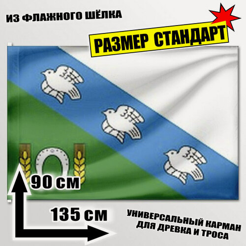 Изображение товара Флаг Конышёвского района 135x90 см.