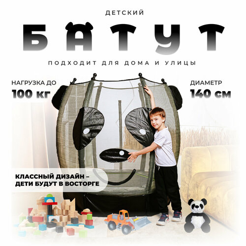 Батут детский DFC ANIMALS PANDA 55