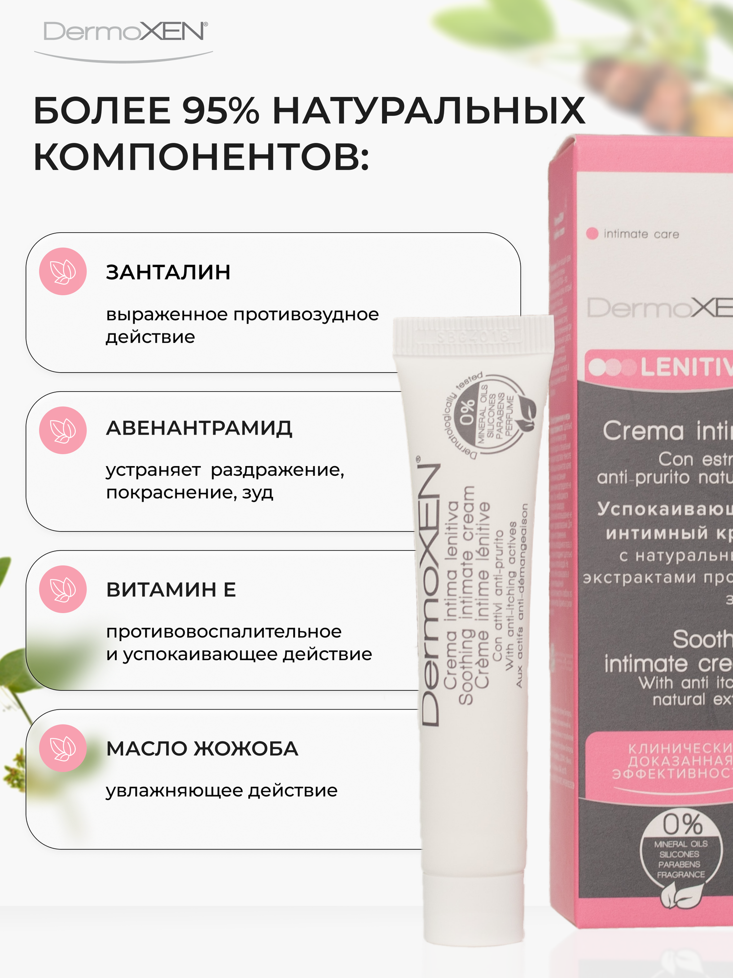 Негормональные Средства Для Женского Здоровья Негормональный крем для интимной зоны от сухости, зуда и раздражения DermoXEN LENITIVA, 20 мл