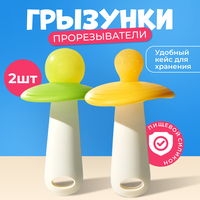 Прорезыватель для зубов детский /  развивус /  грызунок прорезыватель