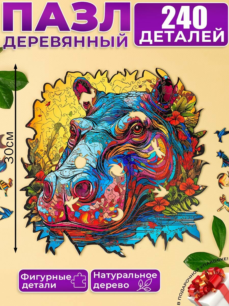 Пазл деревянный фигурный Африка Бегемот