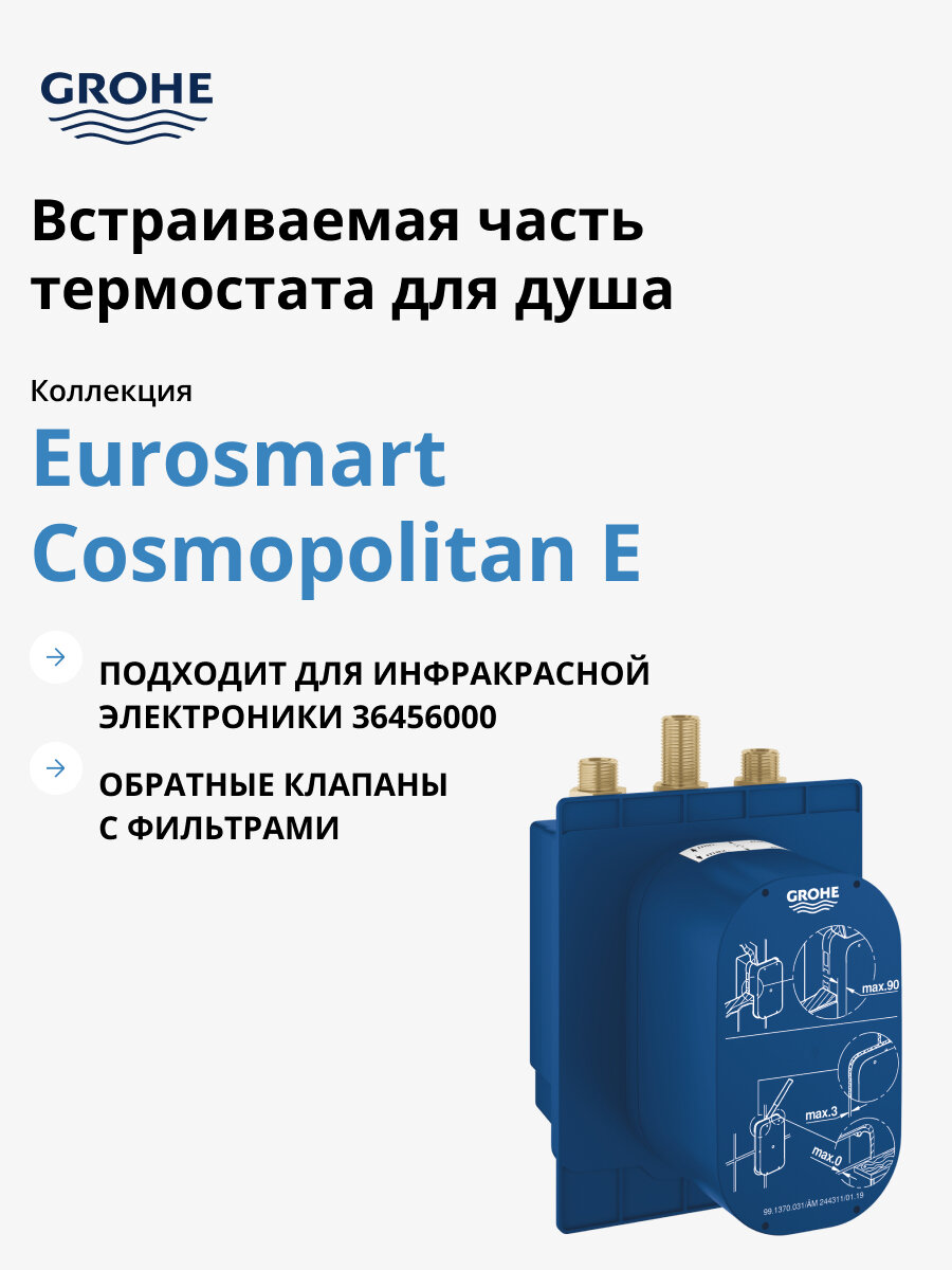Термостатический смеситель для душа GROHE Eurosmart Cosmopolitan E Special, встраиваемый механизм, скрытый монтаж, питание от сети, хром (36459000)