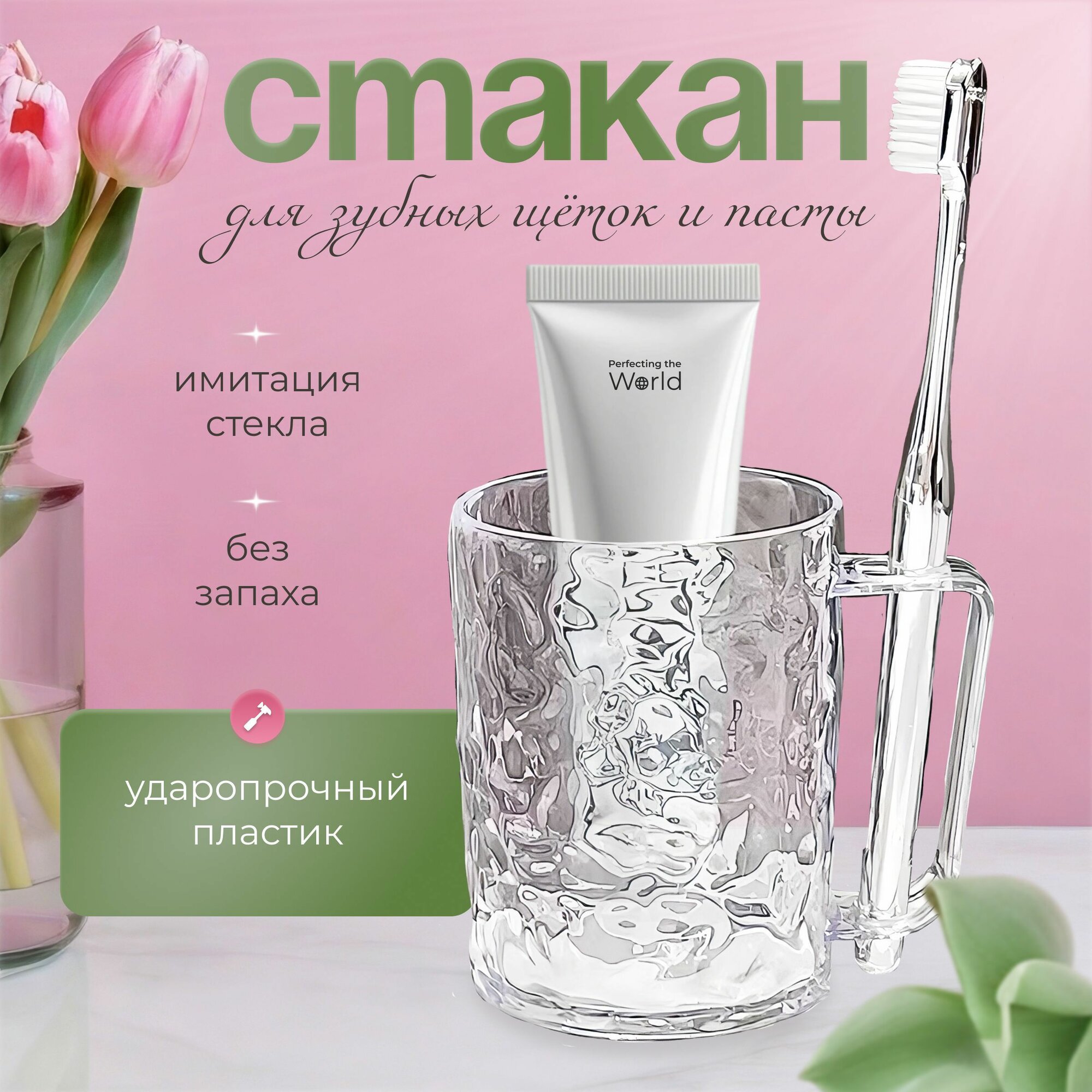 Стакан для зубных щёток, 330мл, прозрачный, белый, пластик, отдельностоящий