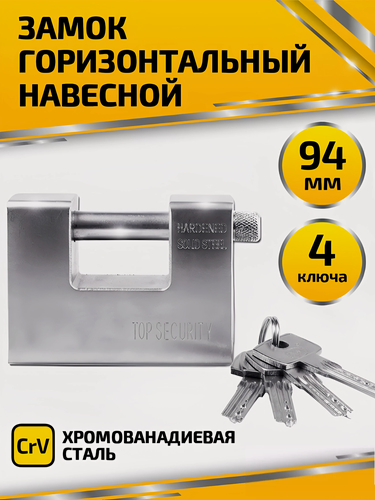 Изображение товара Замок навесной стальной гаражный уличный всепогодный, 4 ключа