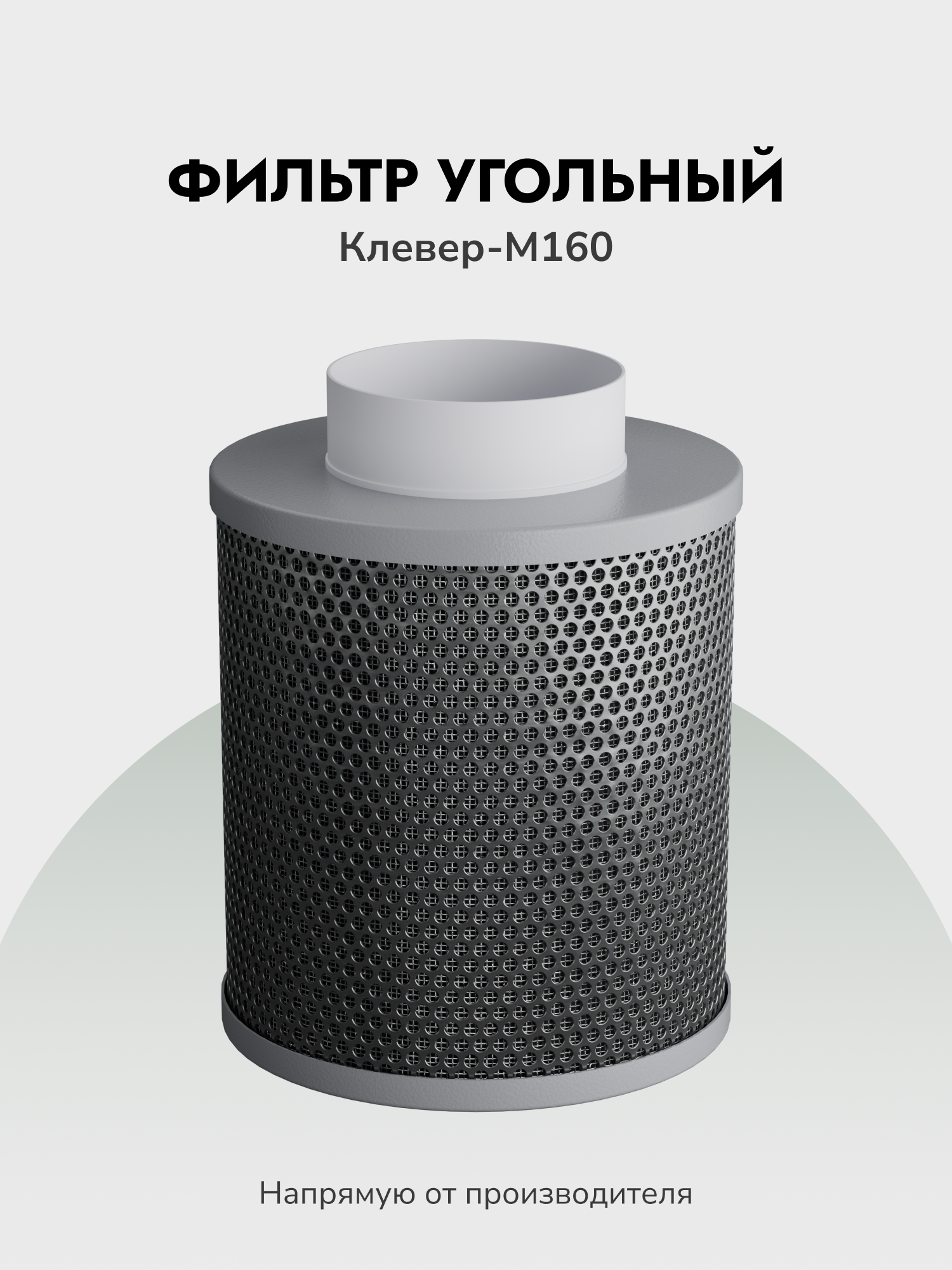 Угольный фильтр КЛЕВЕР Для очистки воздуха от вредных веществ и запахов