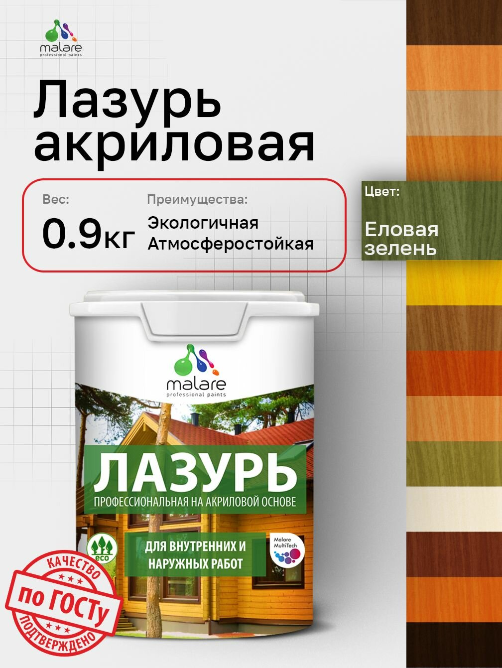Лазурь-антисептик Malare Professional для дерева для любых деревянных поверхностей акриловая с антисептическим эффектом быстроcохнущая без запаха Еловая зелень 09 кг