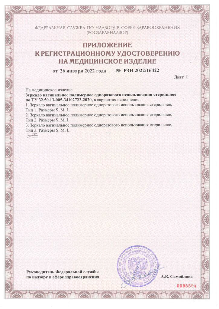 Наборы Гинекологические Зеркало гинекологическое по Куско Тип 2, размер L, стерильное, одноразовое (12 шт.)