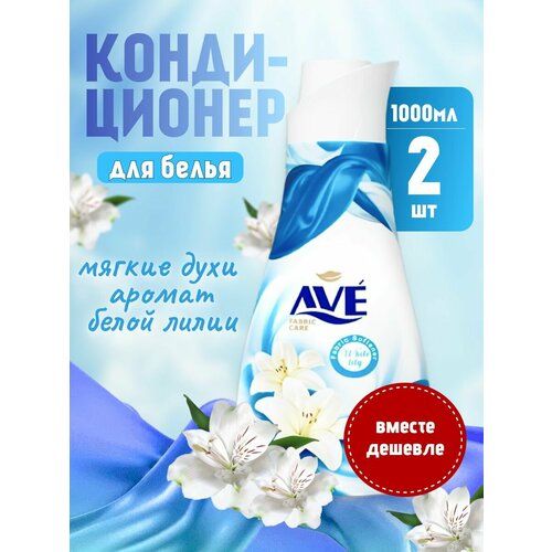 AVE Кондиционер для белья Мягкие духи 2шт по 1л 749₽