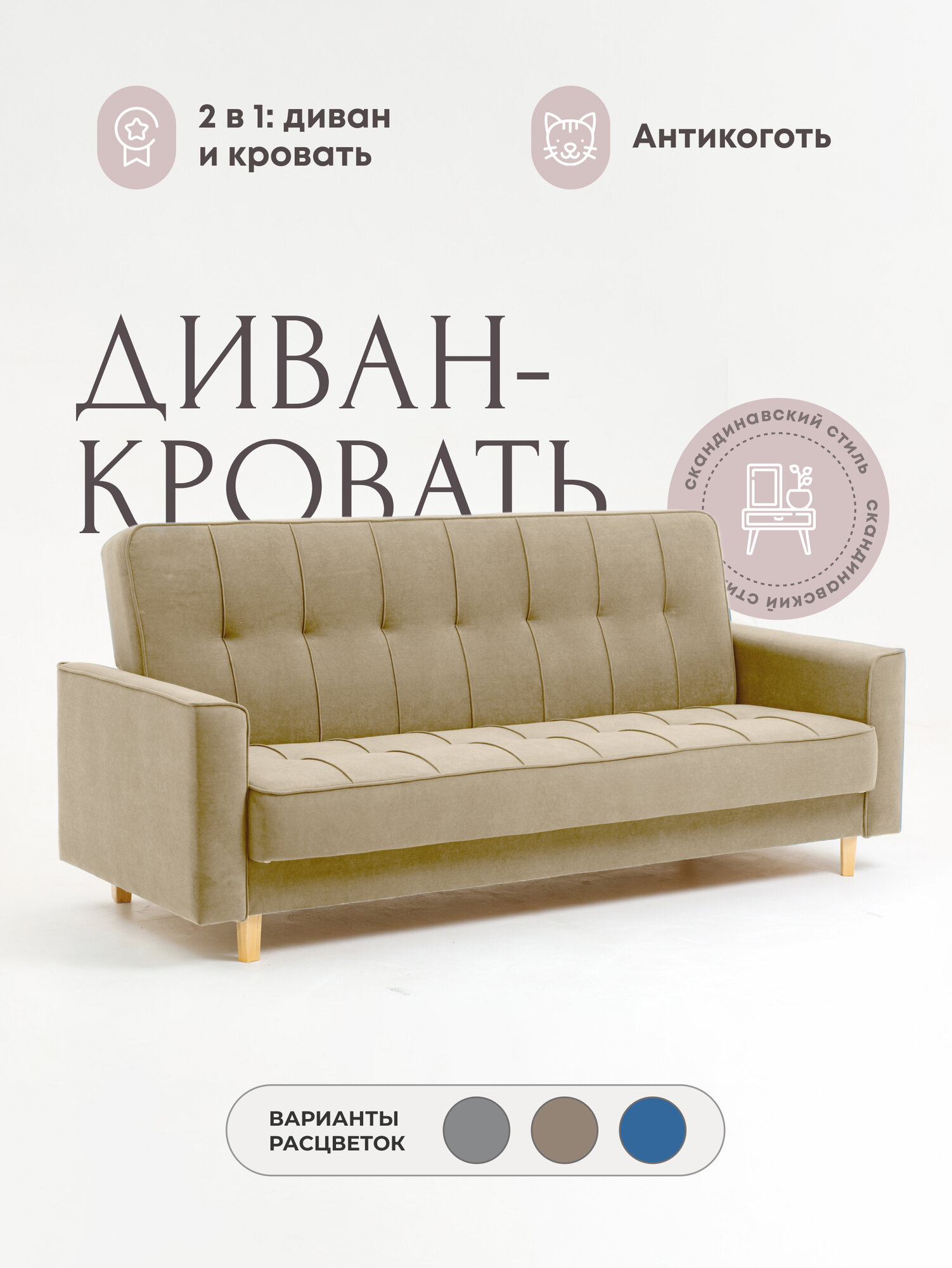 Диван прямой раскладной Бранко, механизм книжка, антивандальный микровелюр, цвет бежевый 218*100*90см