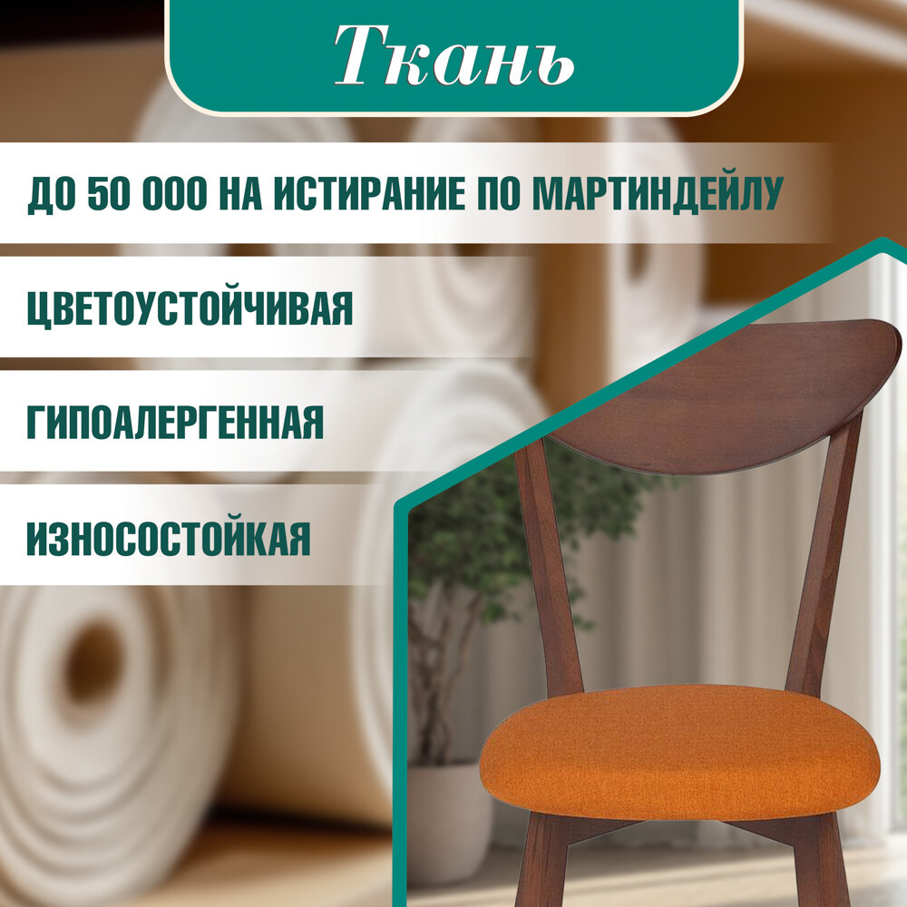 Комплект стульев со спинкой для кухни TetChair MAXI, бук, ткань, 2 шт, коричневый/оранжевый — фото 1