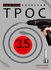 Трос сантехнический / трос для прочистки канализационных труб 3.5...