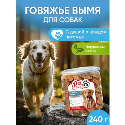 Лакомства для собак премиум, Говяжье вымя, 240 г