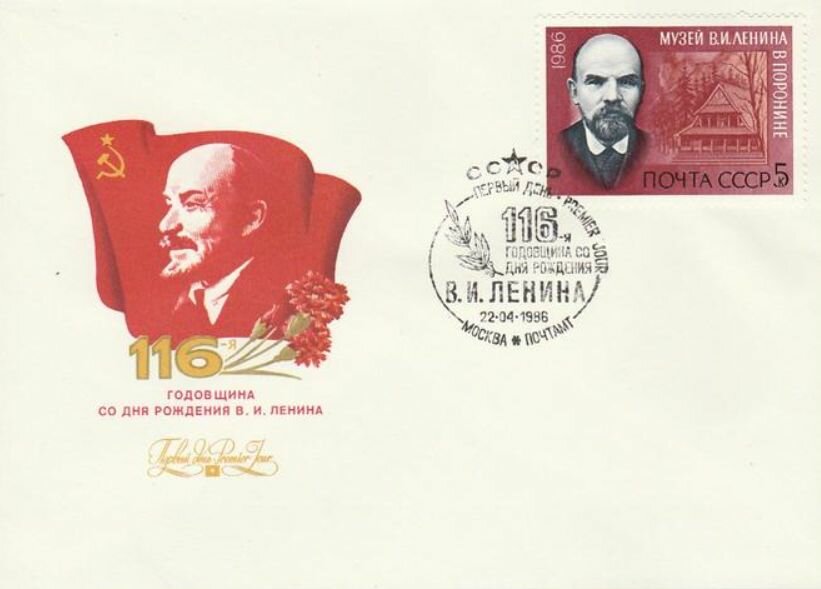 3 КПД со спецгашением Первого дня   116 я годовщина со дня рождения В  И  Ленина  22 04 1986 г 