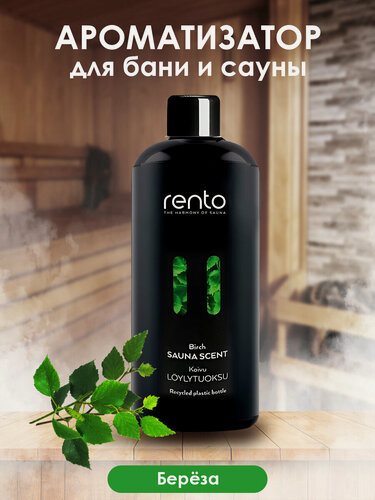 Изображение товара Ароматизатор RENTO "Береза" для бани и сауны, биоразлагаемый, 400 мл