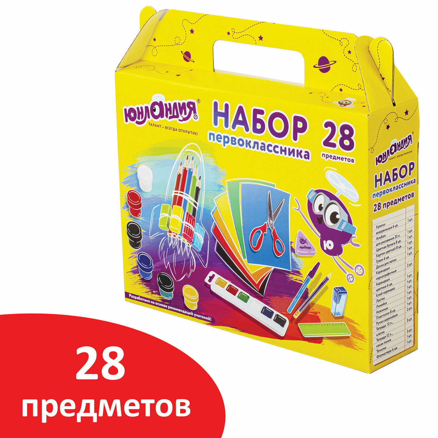 Набор школьных принадлежностей Юнландия в подарочной коробке, "Набор первоклассника", 28 предметов (880119)