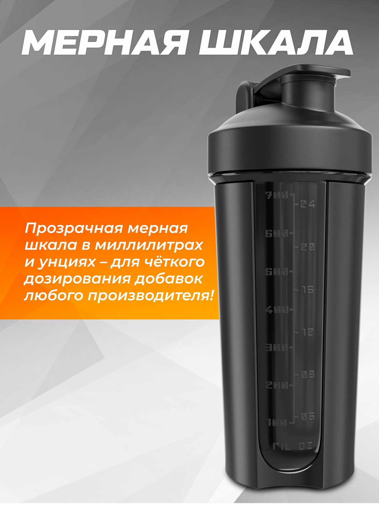 Шейкер для спортивного питания Soul Way / 700 мл / с венчиком / 23 см / чёрный — фото 1