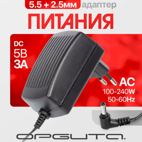Блок питания 5В 3А универсальный адаптер сетевой со штекером 5.5х2.5 мм Орбита OT-APB46 Черный
