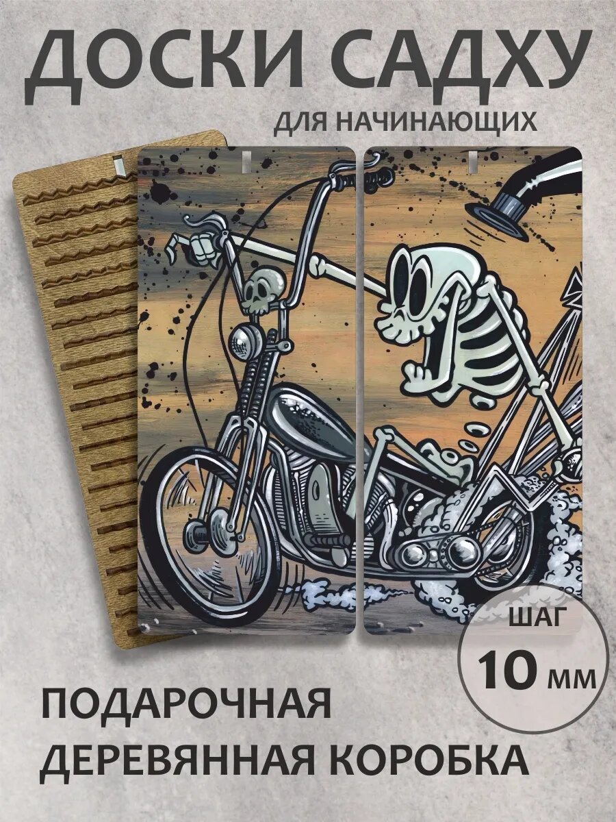 Доска садху для начинающих "Бессмертный байкер"