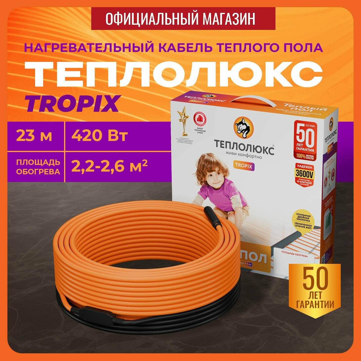 Греющий кабель для теплого пола Теплолюкс Tropix ТЛБЭ 23,0 м/420 Вт