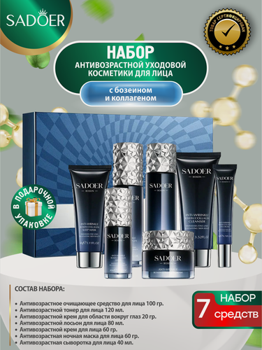 Изображение товара Набор уходовой косметики для лица Sadoer с бозеином и коллагеном