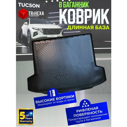 Коврик в багажник Hyundai Tucson 4 2021- Хендай Туксон 4 Хендэ Хюндай 2350₽