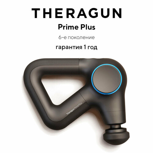 Перкуссионный массажер Theragun Prime Plus by Therabody