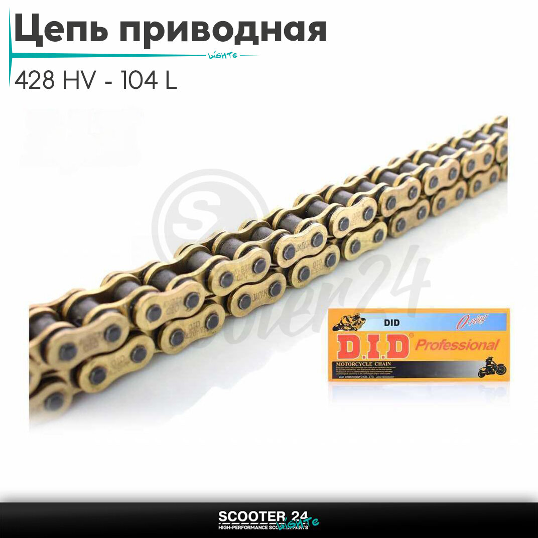 Цепь трансмиссии приводная для мотоцикла усиленная 428 HV-104 L звеньев сальниковая, GOLD"DID"