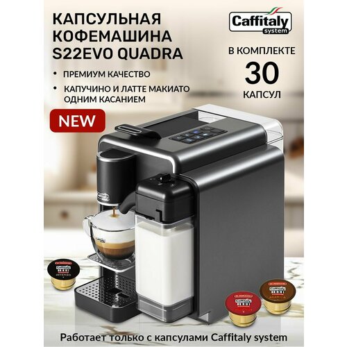 Кофемашина капсульная Quadra S22 EVO кофеварка 30 капсул 38728₽