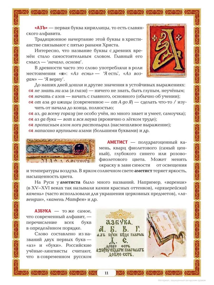 Азбуковник: энциклопедия русской старины - фото №7