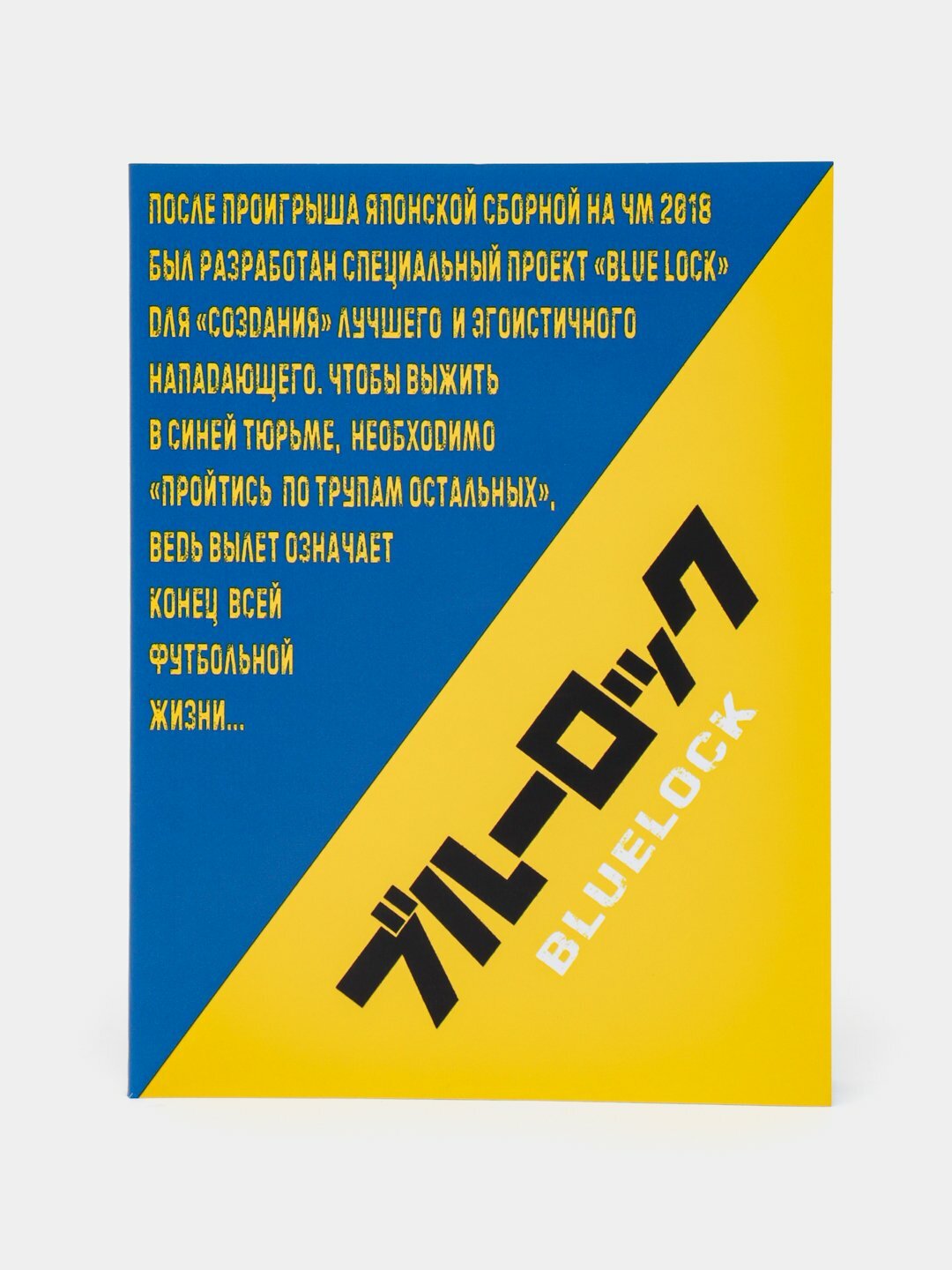 Синяя тюрьма. Книга 2. Канэсиро Мунэюки — фото 1