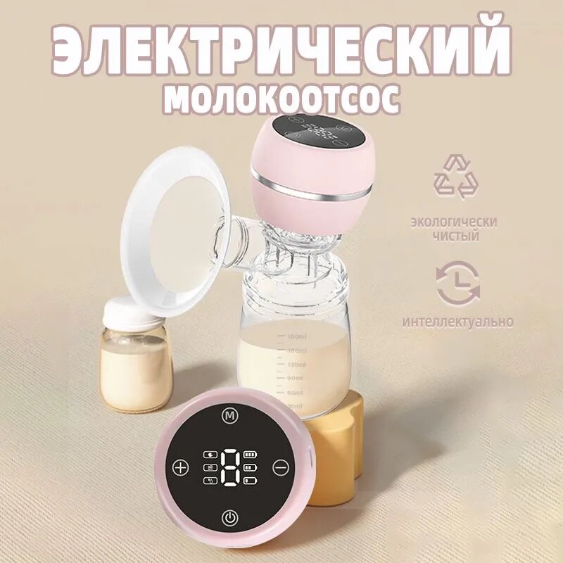 Молокоотсос