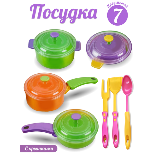 Детская игрушечная посуда 7 предметов 2 детские кастрюли 2 игрушечные сковородки и столовые приборы для кукол 293₽